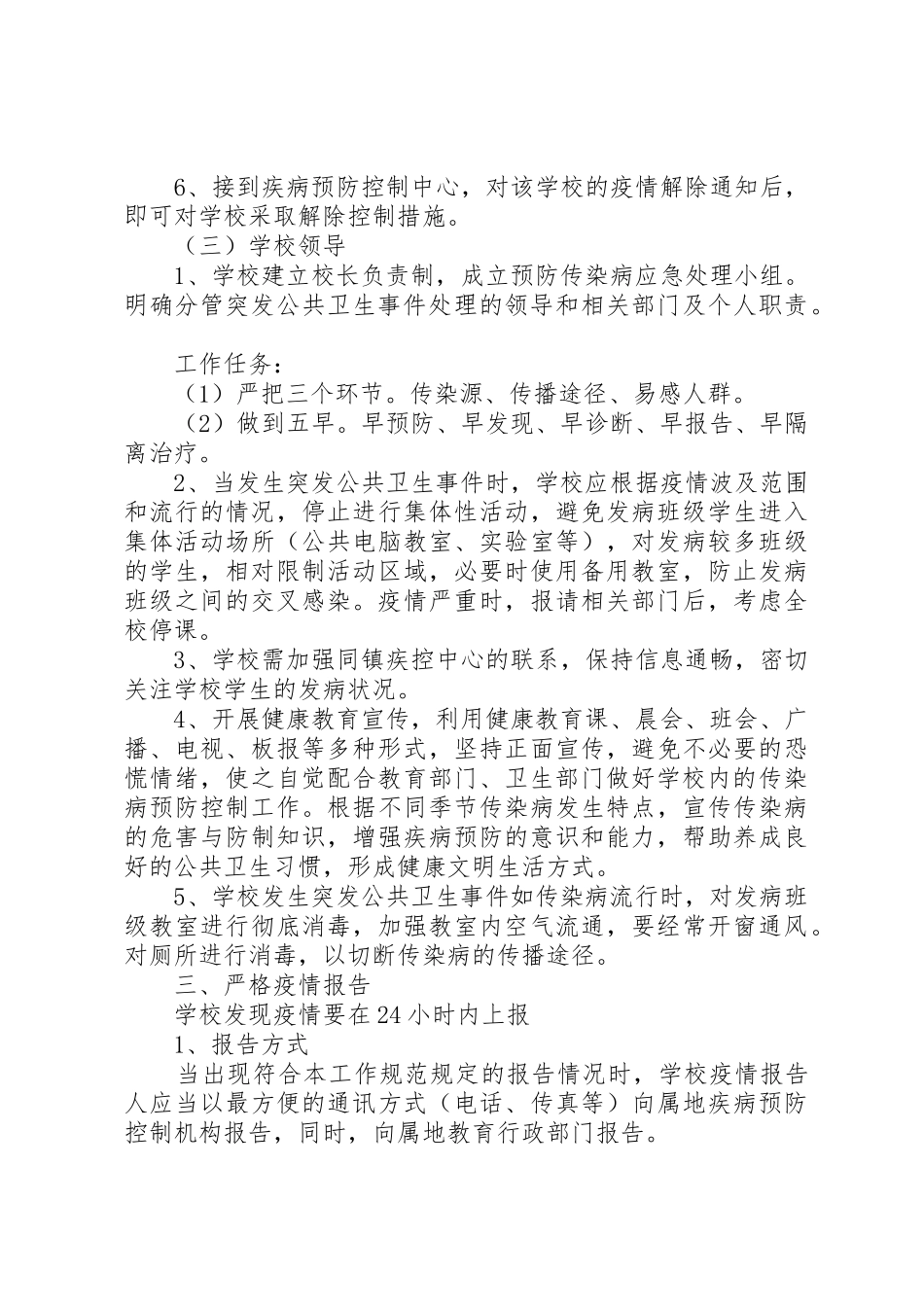 传染病疫情报告培训规章制度细则_第3页