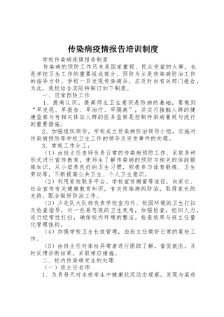 传染病疫情报告培训规章制度细则