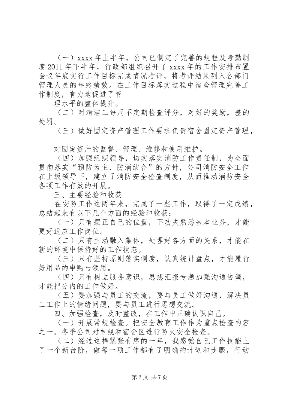 年终工作总结提纲_第2页