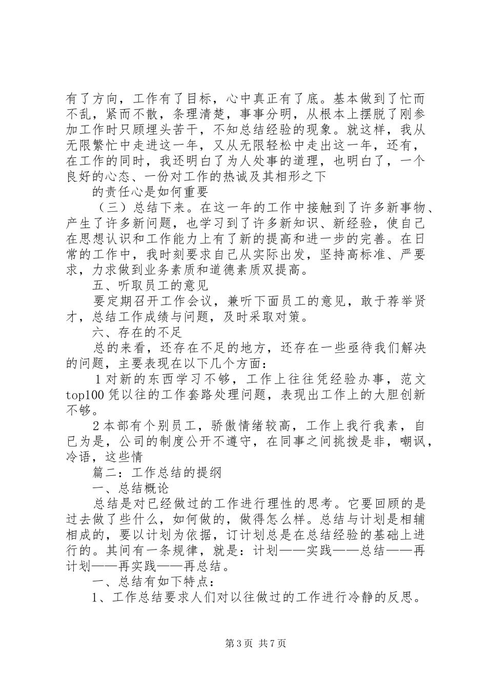 年终工作总结提纲_第3页