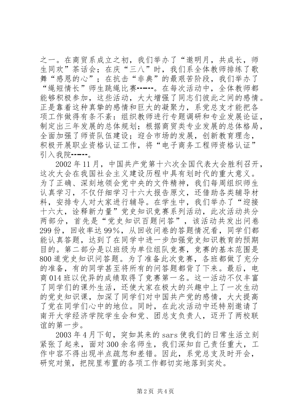 商贸系党总支工作总结_第2页