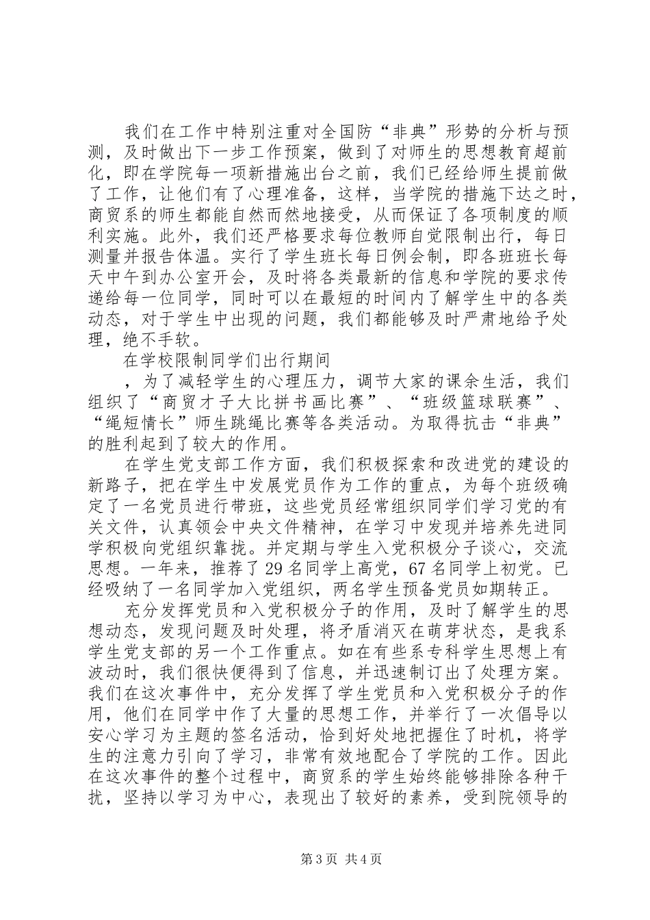 商贸系党总支工作总结_第3页