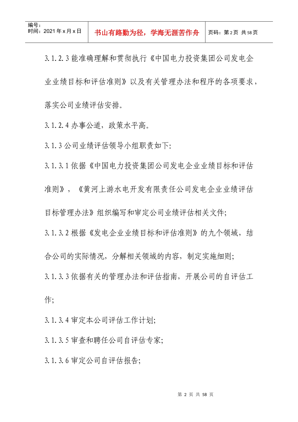 26业绩评估实施细则XXXX[1]3_第2页