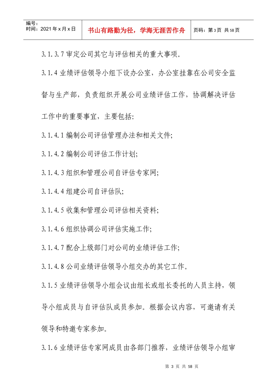 26业绩评估实施细则XXXX[1]3_第3页