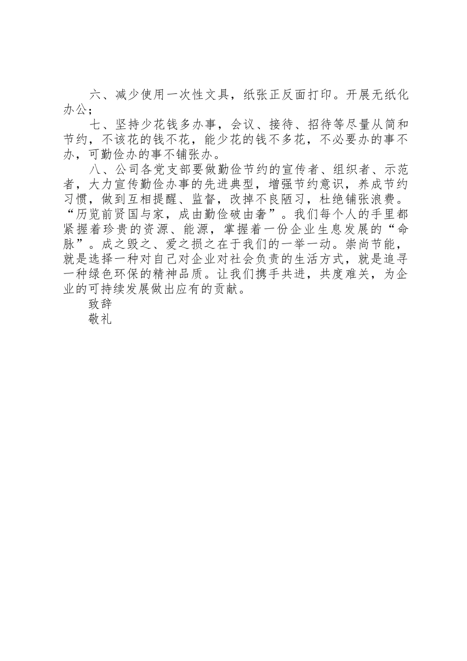 创建节约型企业倡议书范文_第2页