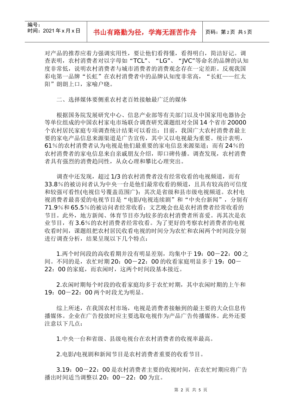 广告怎样占领农村市场_第2页