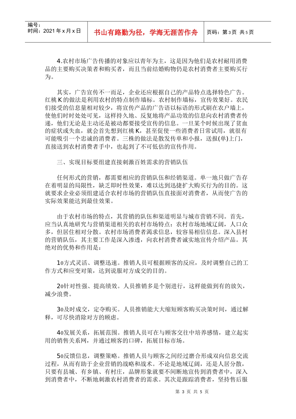 广告怎样占领农村市场_第3页