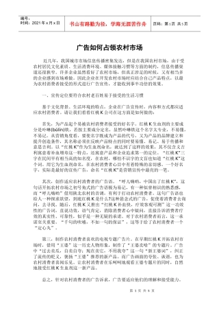 广告怎样占领农村市场