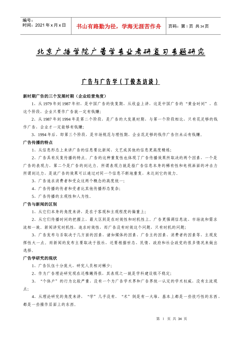 广告学专题研究_第1页