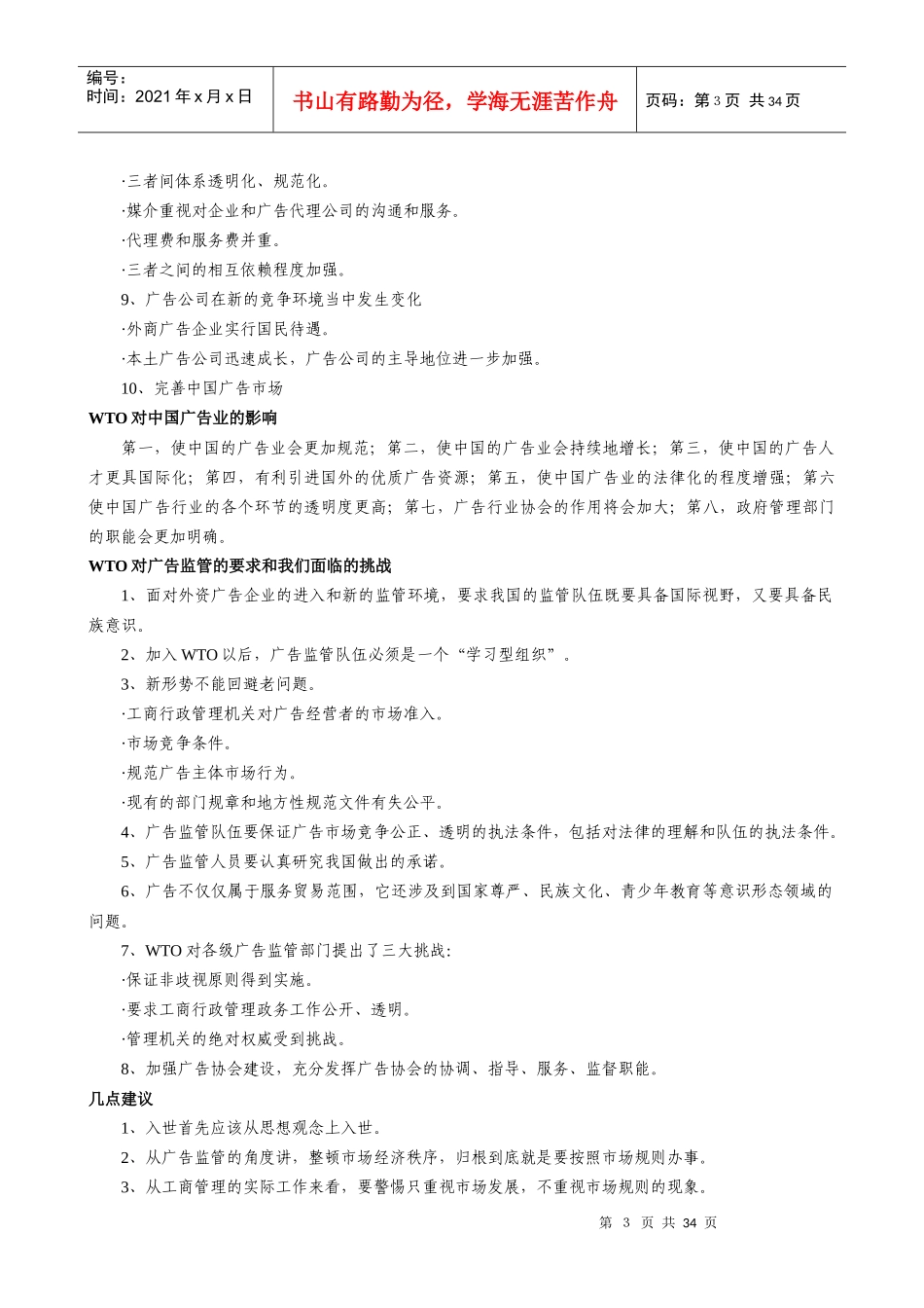 广告学专题研究_第3页