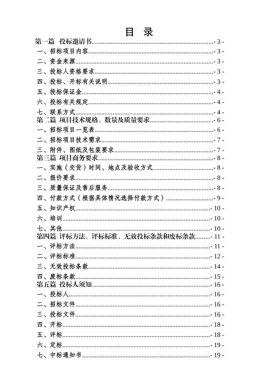 CSZC-1607016就业创业服务平台系统、招生信息网建设发布版727_第2页