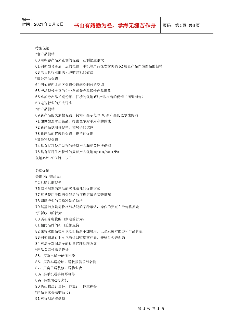 促销必胜绝招概述_第3页