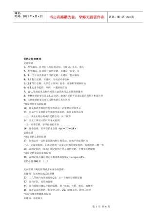 促销必胜绝招概述