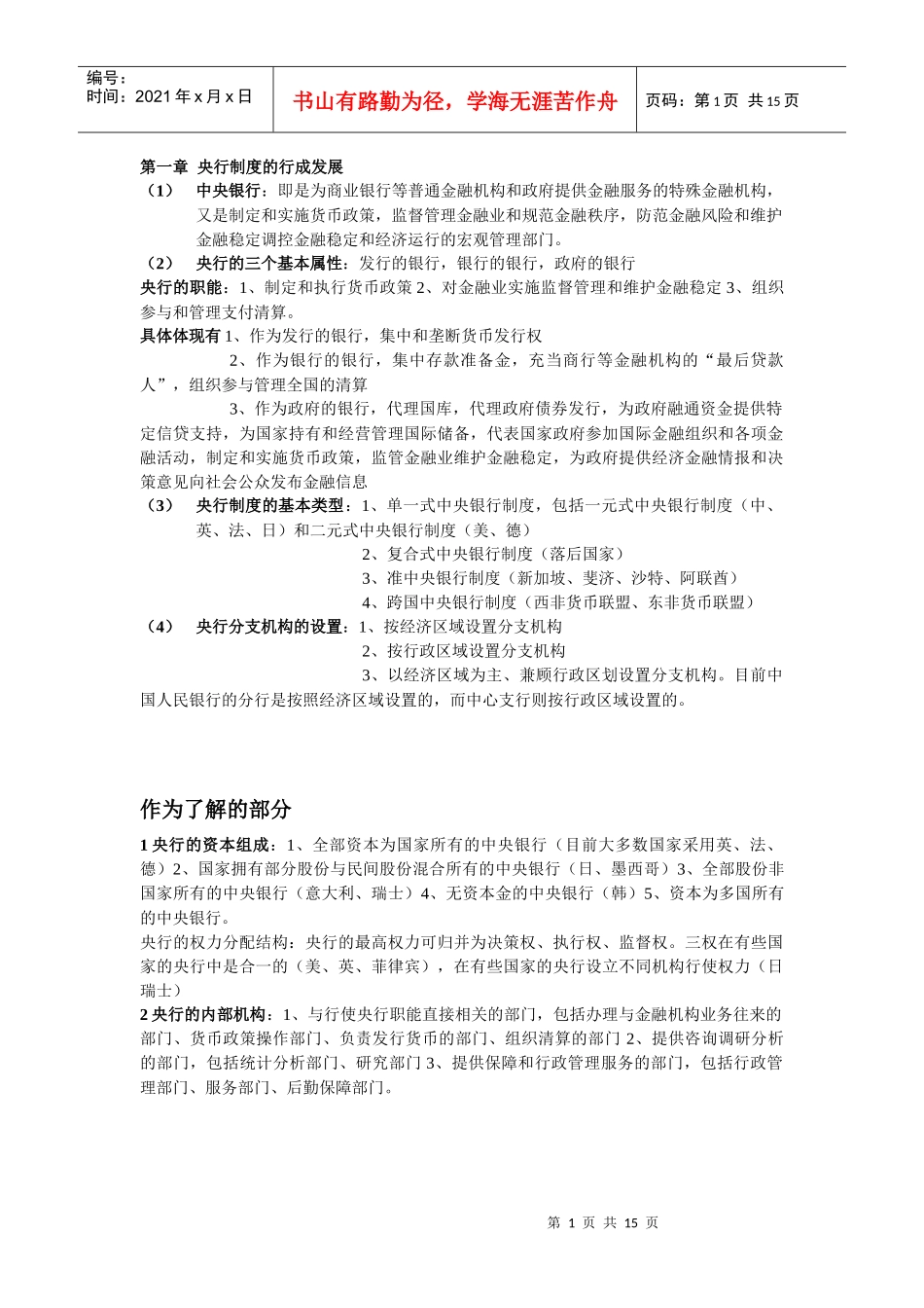 央行的负债业务、资产与支付清算服务_第1页