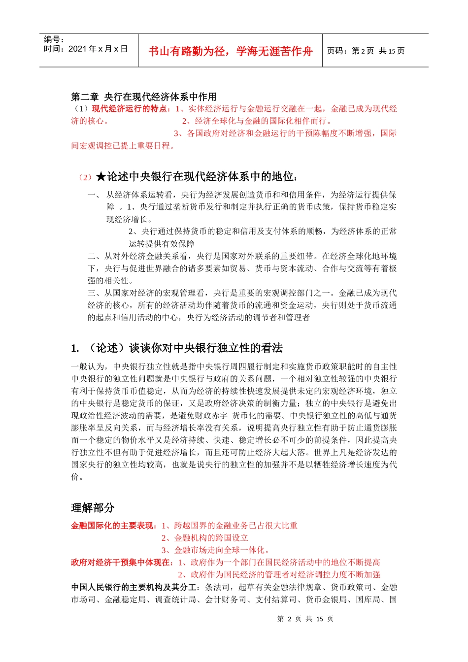 央行的负债业务、资产与支付清算服务_第2页
