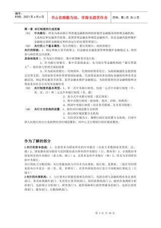 央行的负债业务、资产与支付清算服务