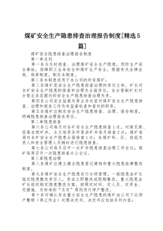 煤矿安全生产隐患排查治理报告规章制度[精选5篇]_2
