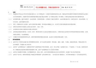 〈远铃住房设备公司特许经销商加盟通则〉(doc)