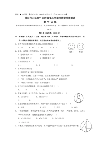 四川绵阳示范初中九年级上期末教学质量测试试卷 