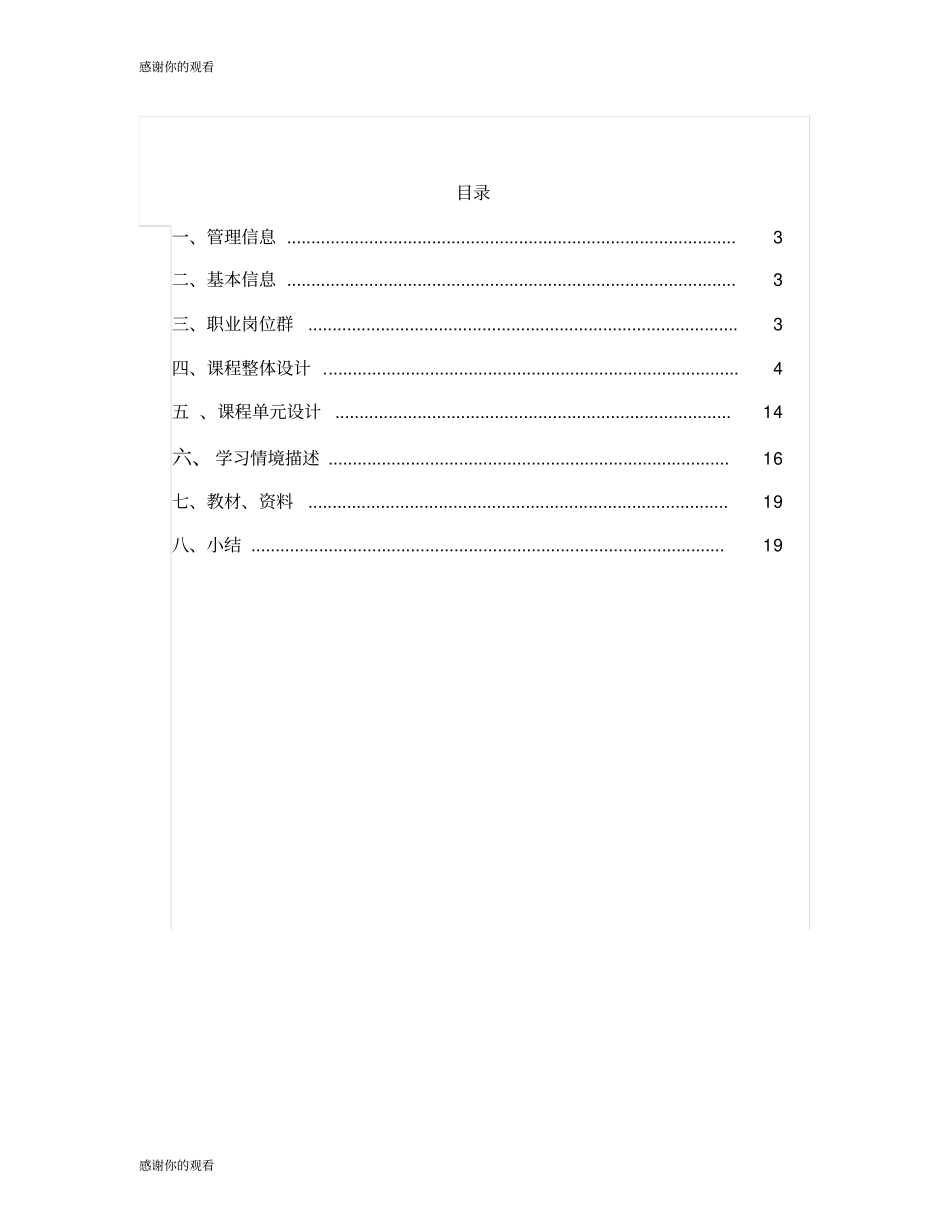 商务英语口语课程整体设计方案.doc_第2页