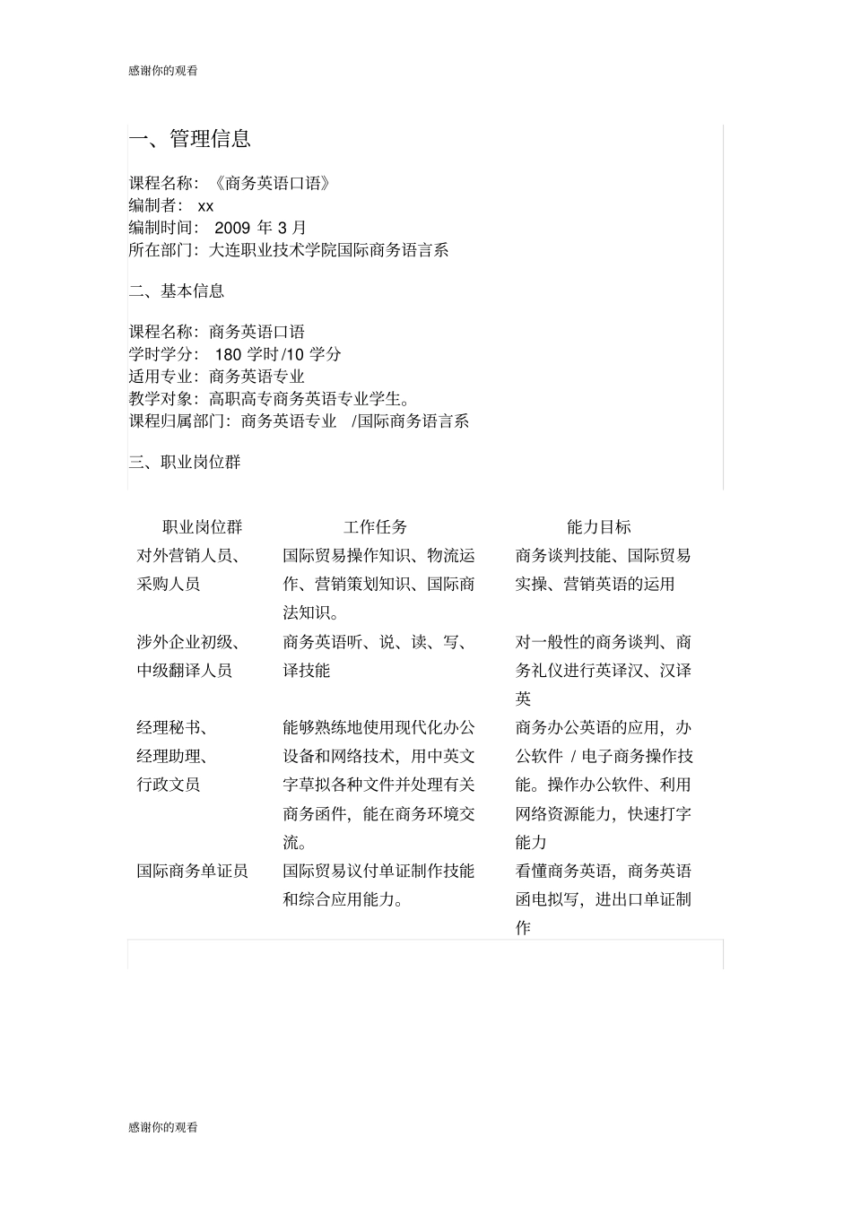 商务英语口语课程整体设计方案.doc_第3页