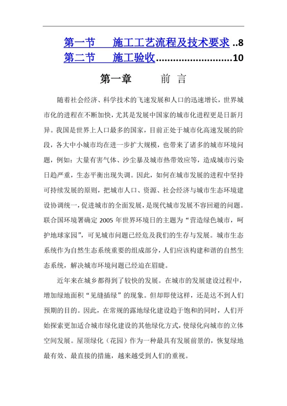 屋顶绿化施工方案_第2页