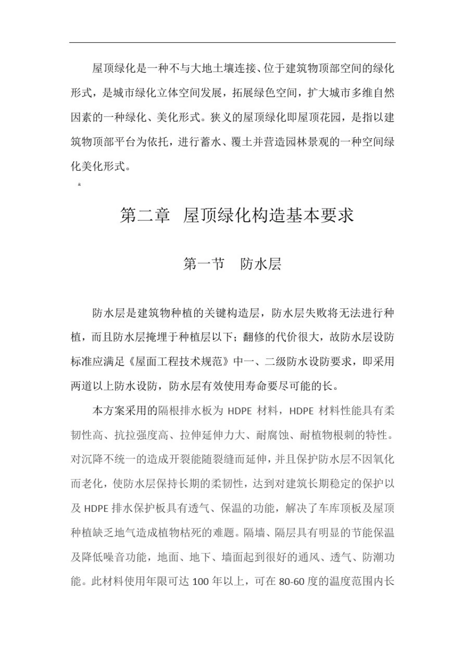 屋顶绿化施工方案_第3页