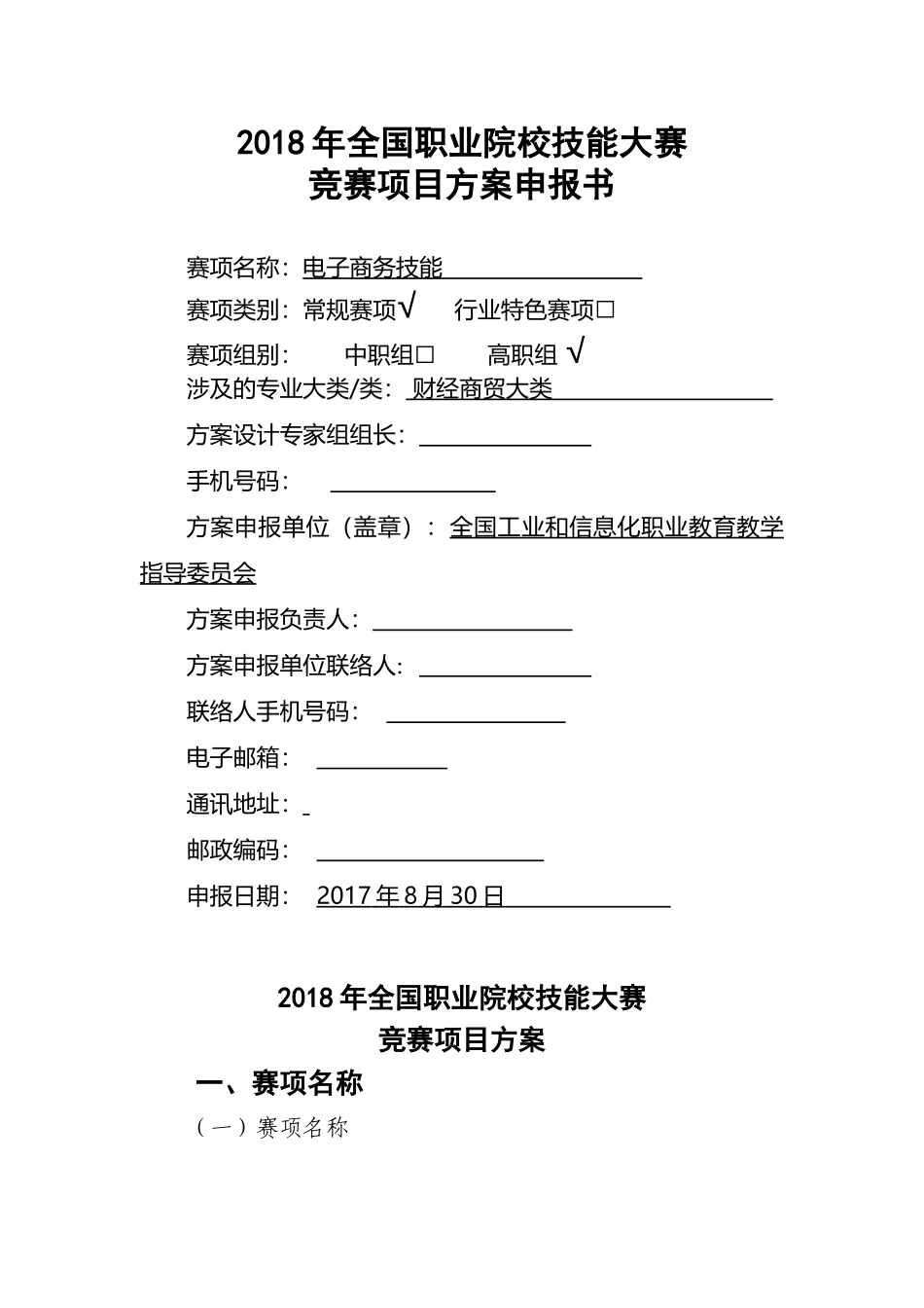 GZ_134_市场营销技能(高职)_第1页