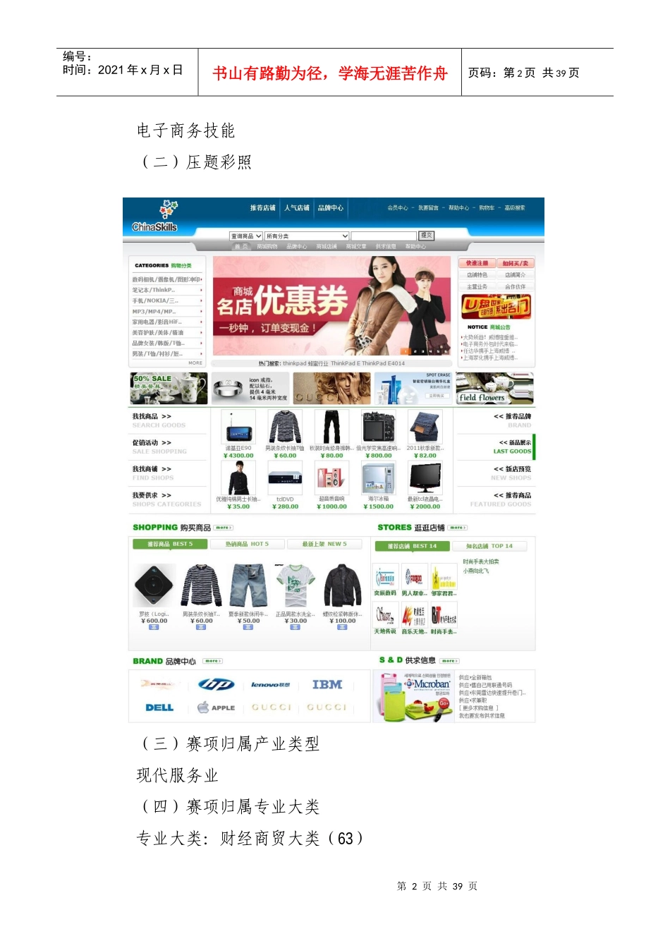 GZ_134_市场营销技能(高职)_第2页