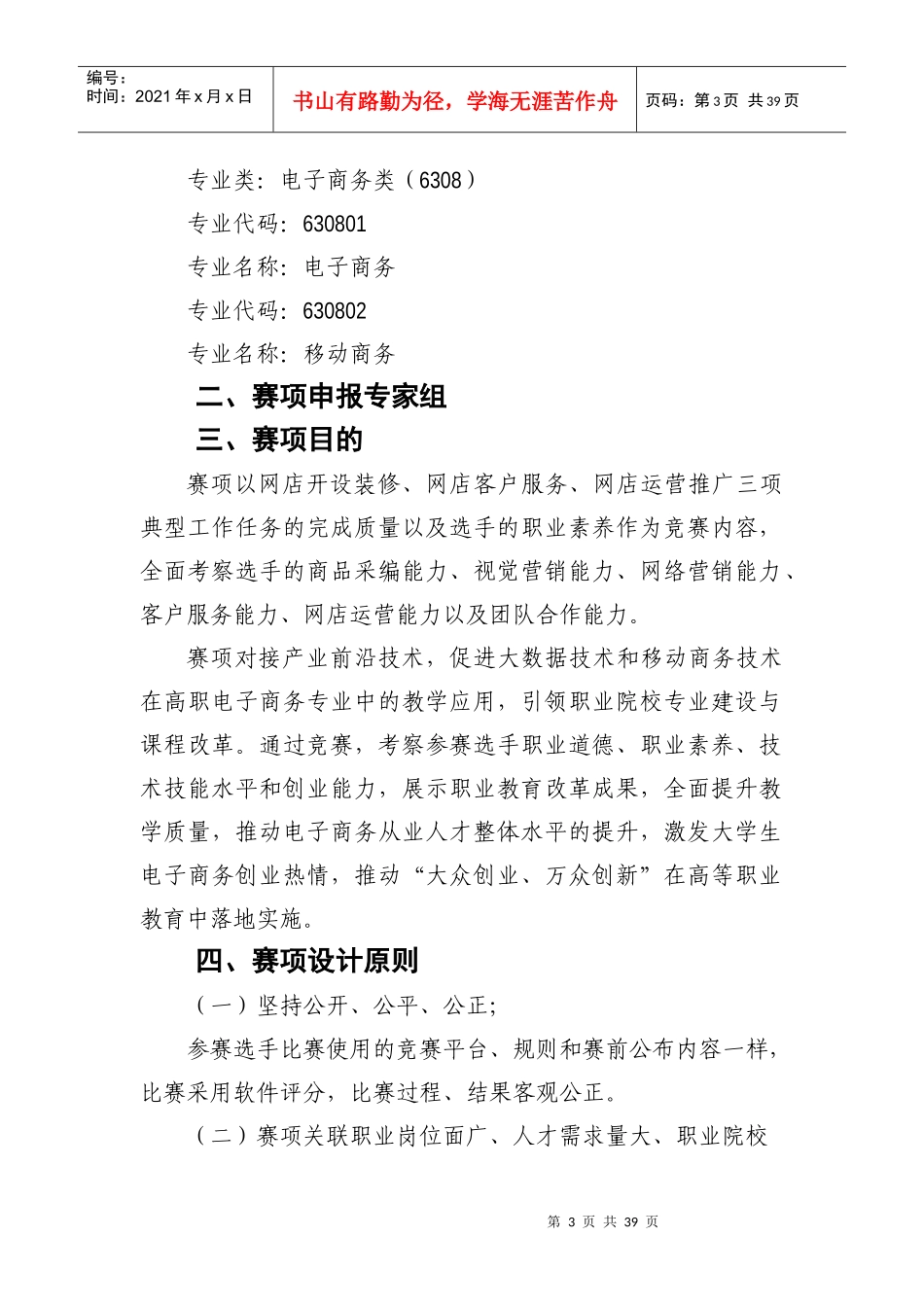 GZ_134_市场营销技能(高职)_第3页