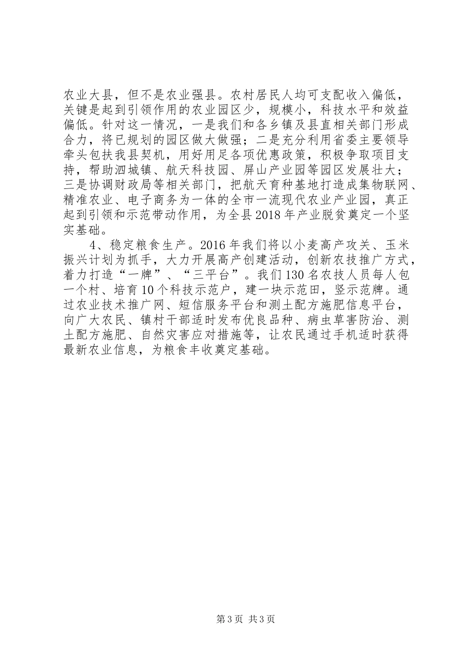 农业委员会XX年上半年脱贫攻坚工作总结_第3页