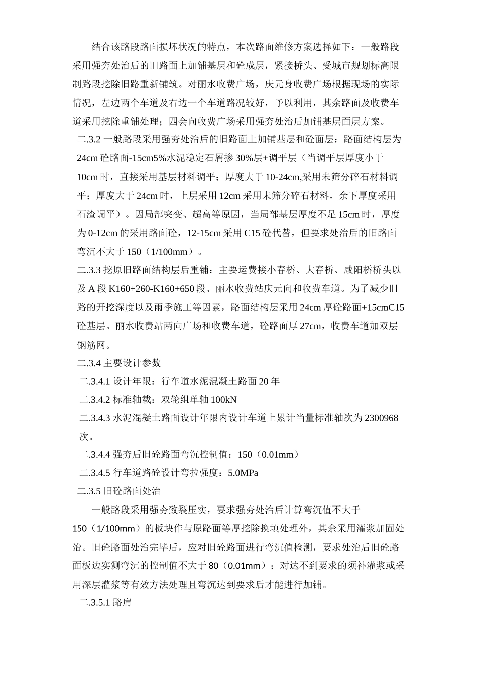 G355大修改建施工方案_第3页