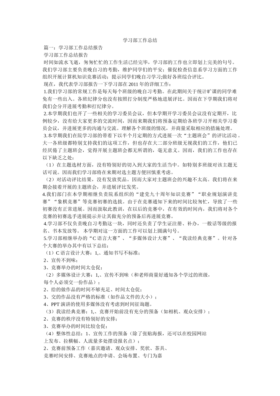 学习部工作总结精选 _第1页