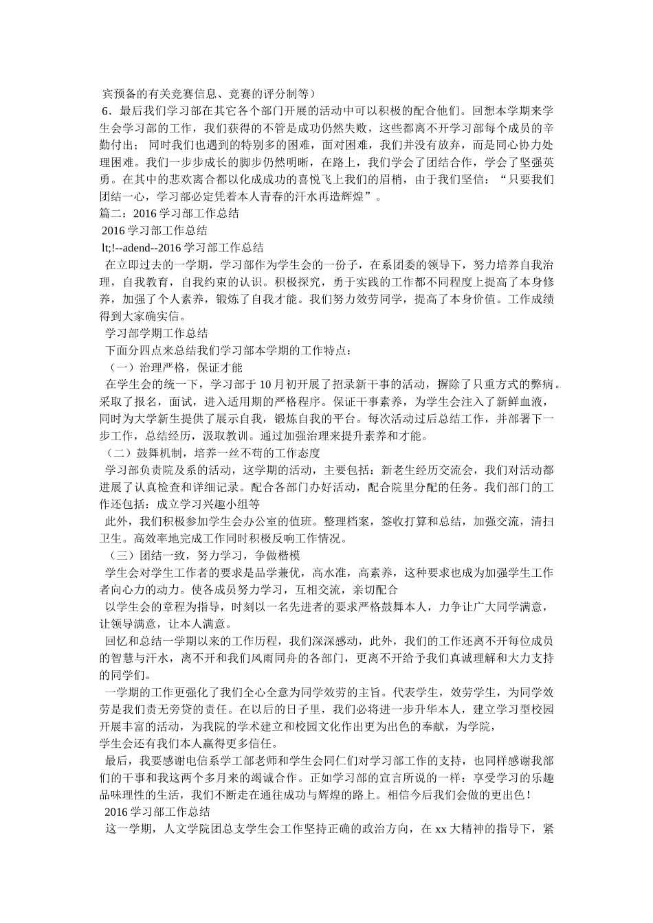 学习部工作总结精选 _第2页