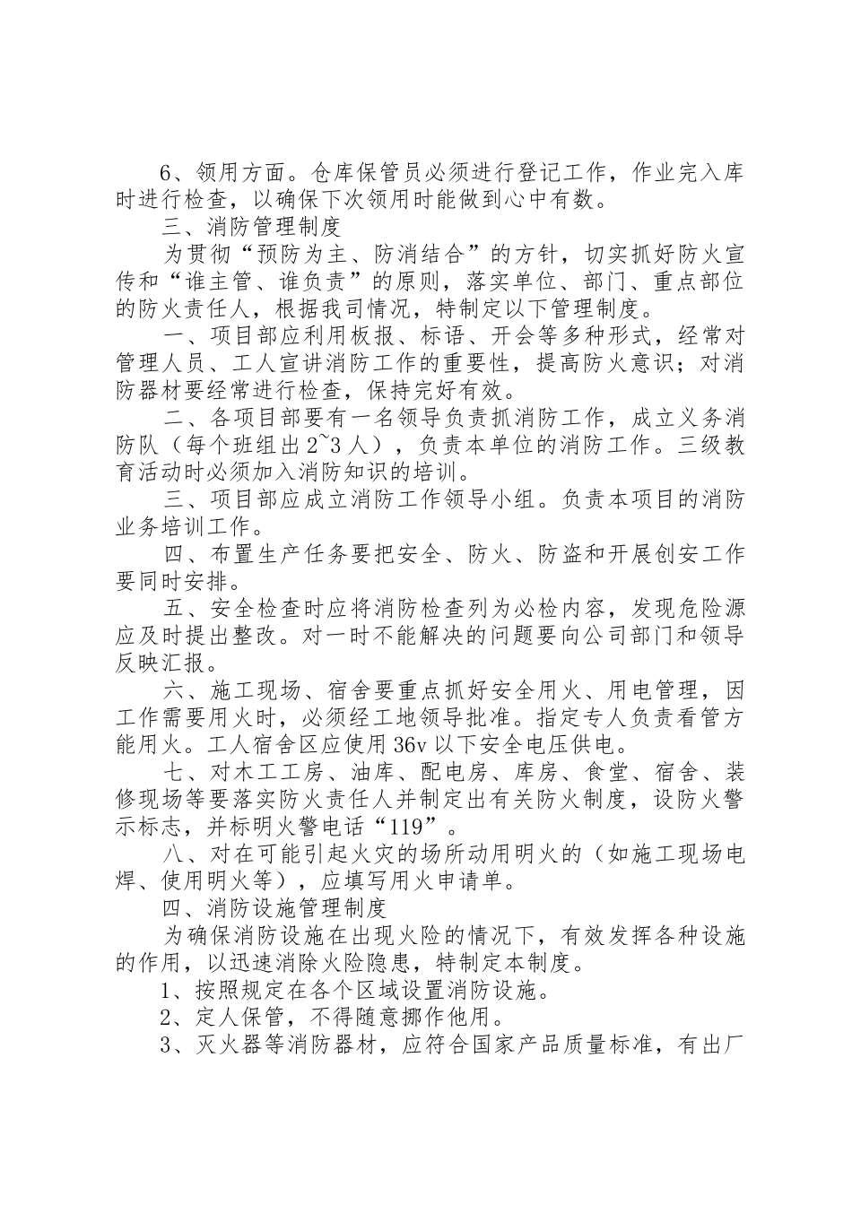 职业场所防火防爆防毒规章制度管理_第2页