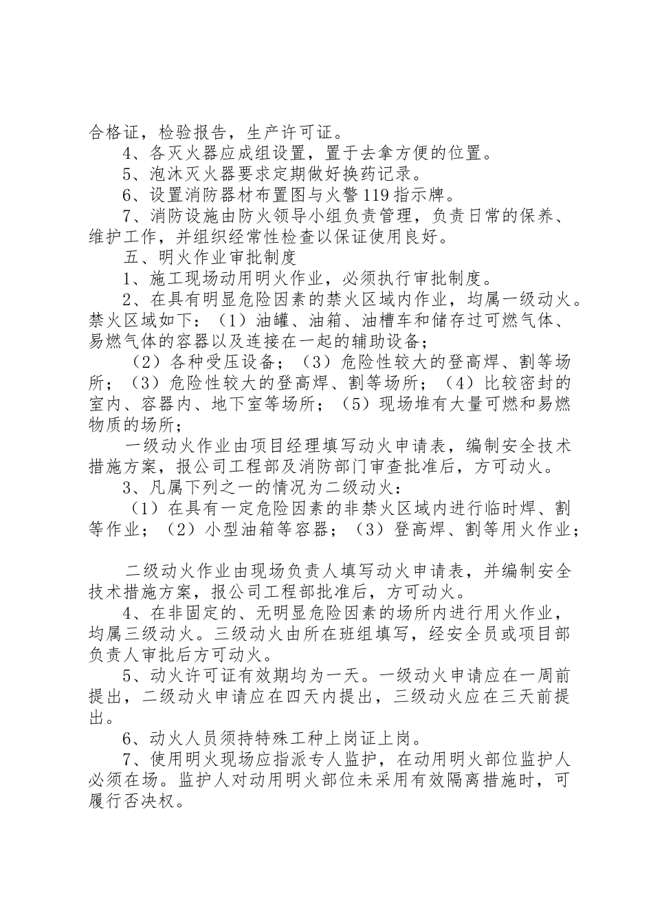 职业场所防火防爆防毒规章制度管理_第3页