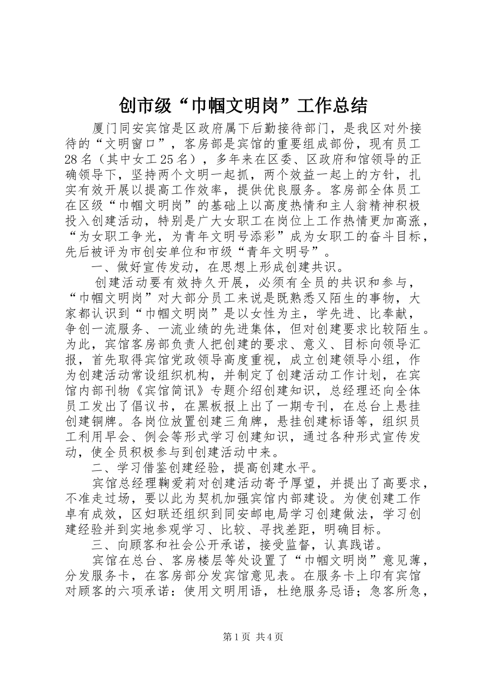 创市级“巾帼文明岗”工作总结_第1页
