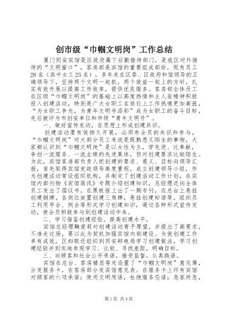 创市级“巾帼文明岗”工作总结