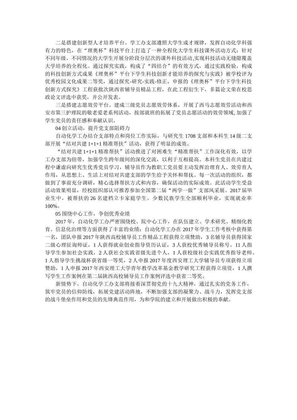 先进事迹材料-自动化与信息工程学院党委学生工作办公室党支部参考 _第2页