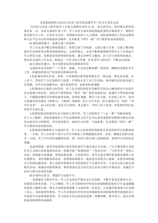 先进事迹材料-自动化与信息工程学院党委学生工作办公室党支部参考 