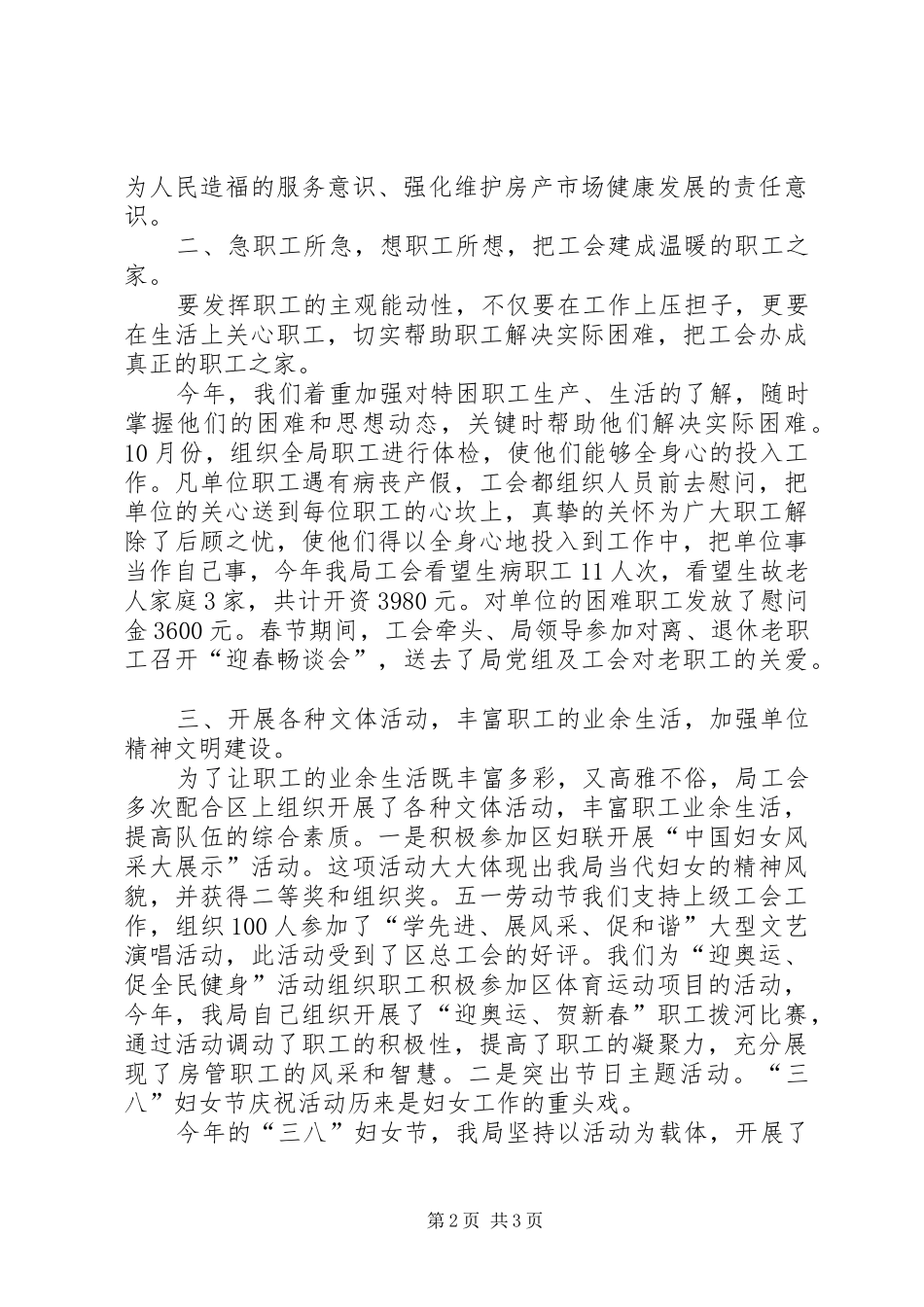 关于XX年工会的工作总结范文_第2页