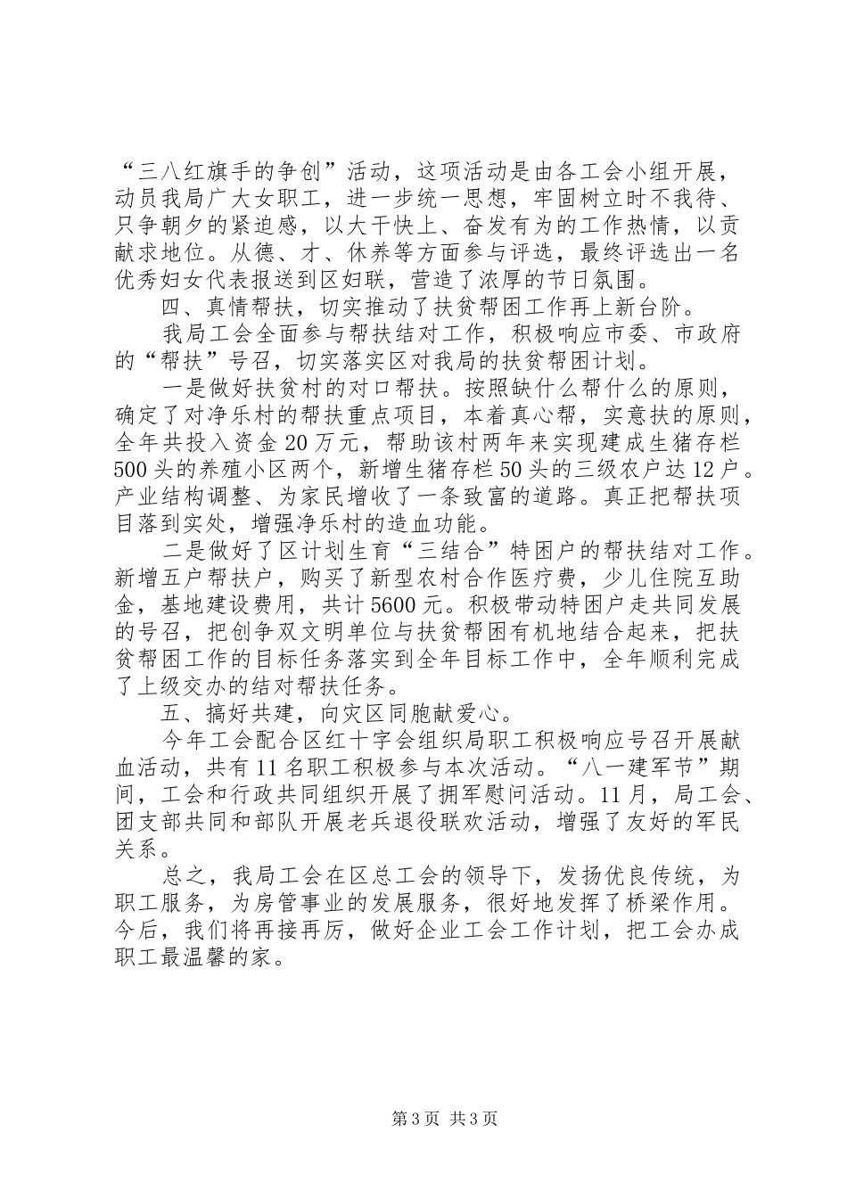关于XX年工会的工作总结范文_第3页