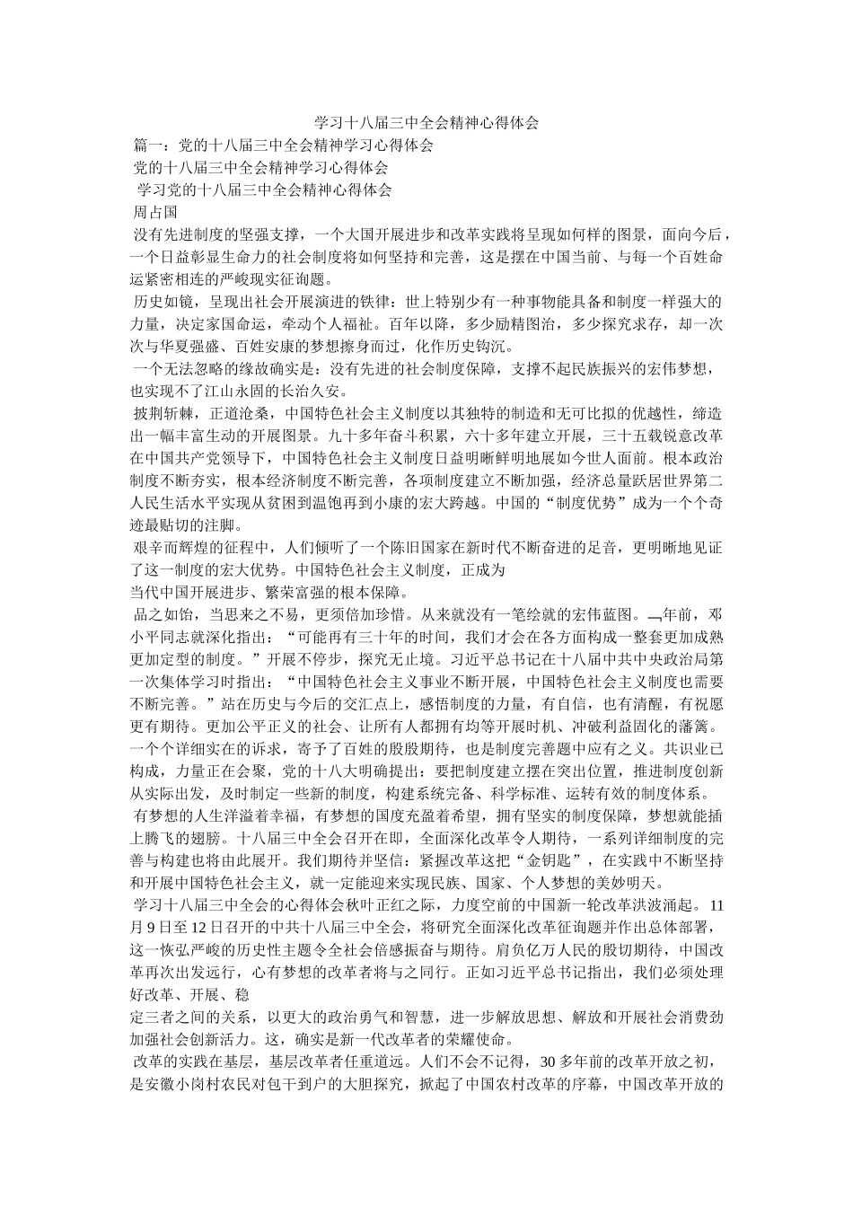 学习十八届全会精神心得体会参考 _第1页