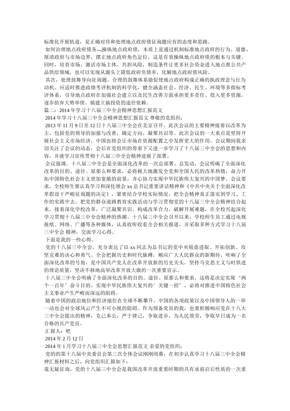 学习十八届全会精神心得体会参考 _第3页