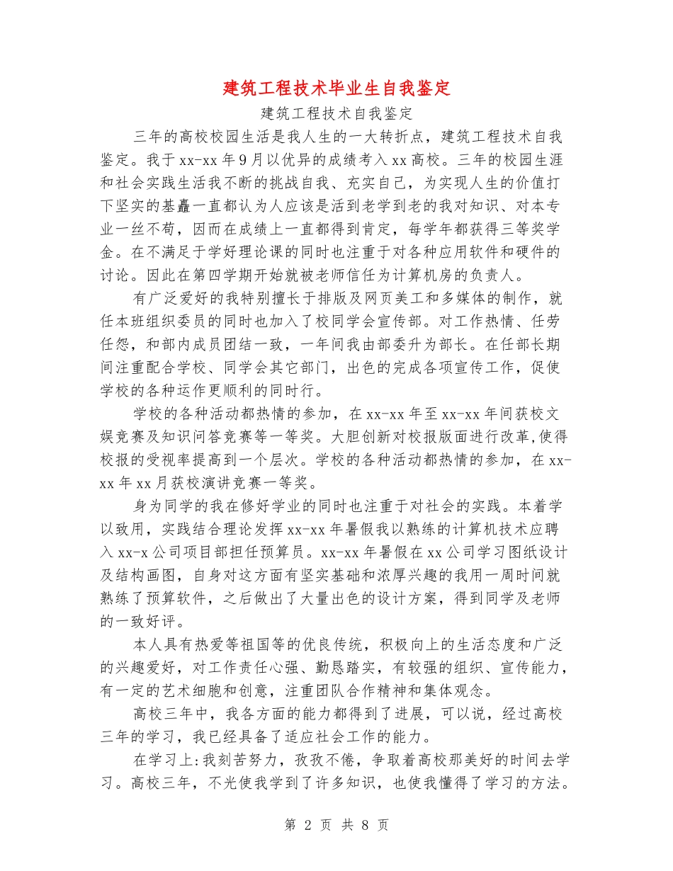 建筑工程技术毕业生自我鉴定_第2页