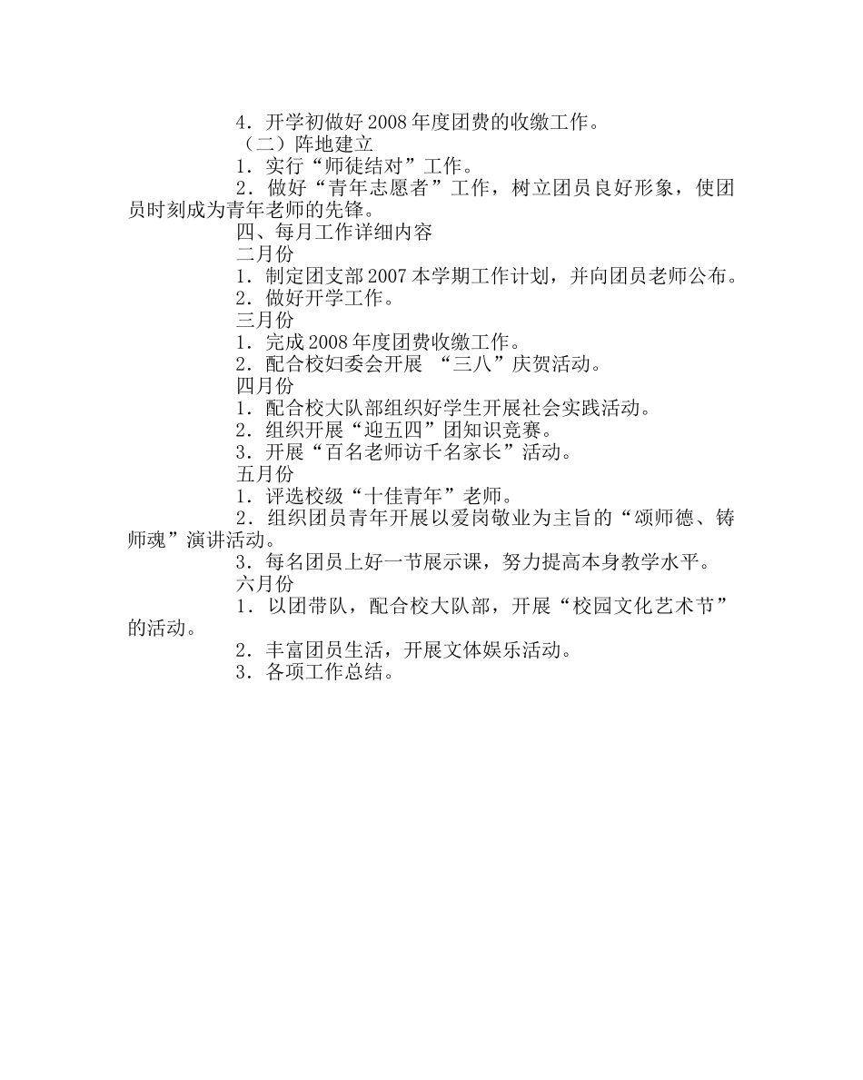 团委工作范文团支部工作计划二 _第2页