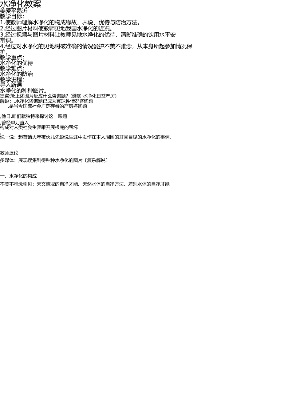 水-污-染-教-案 _第1页