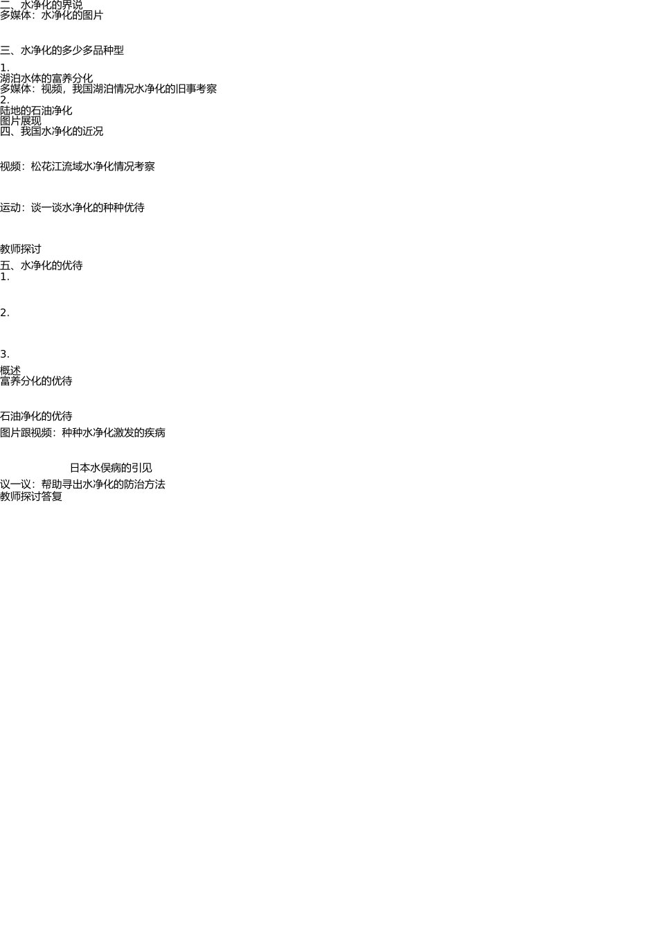 水-污-染-教-案 _第2页