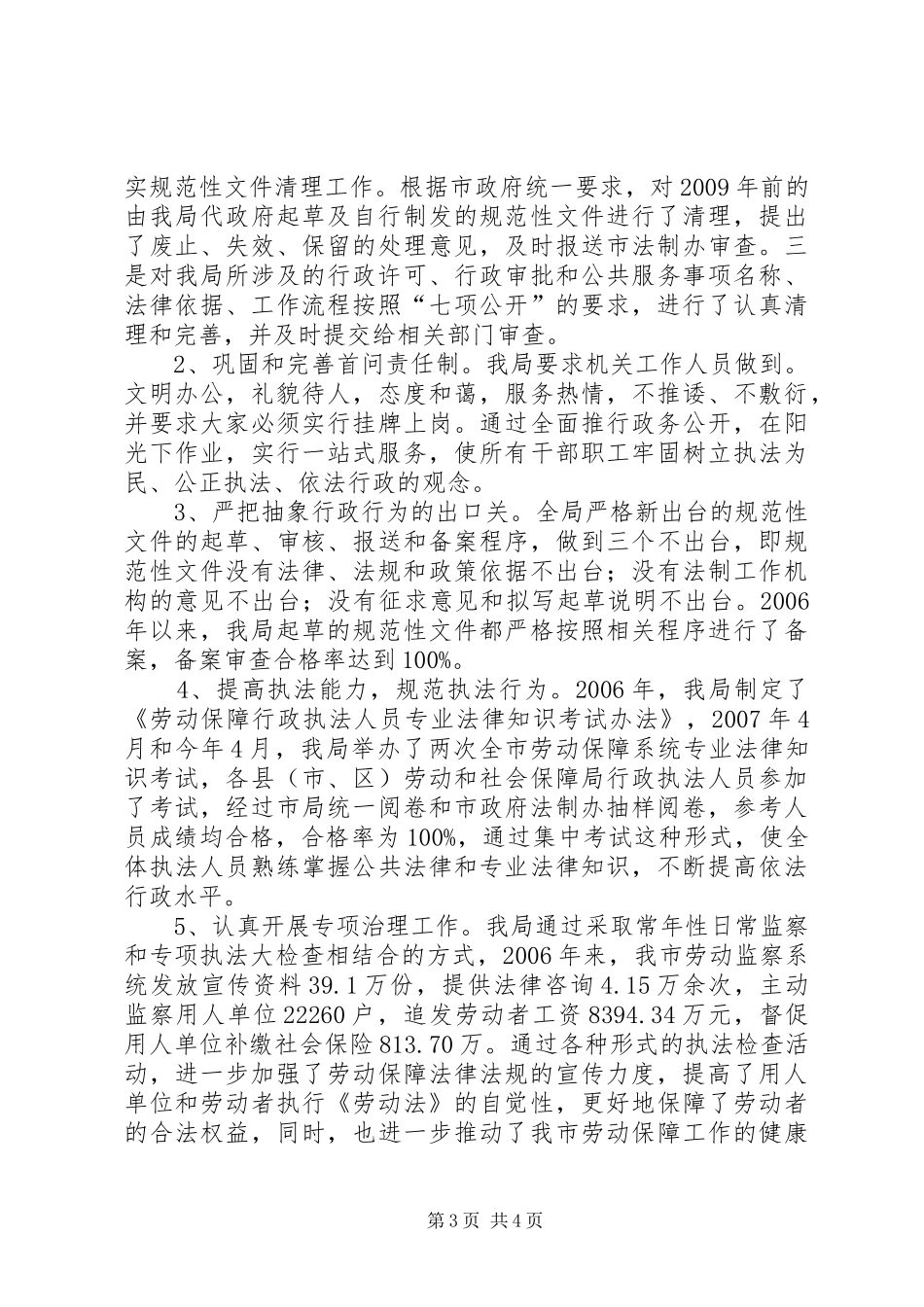 劳动和社会保障局“五五”普法工作总结报告_第3页