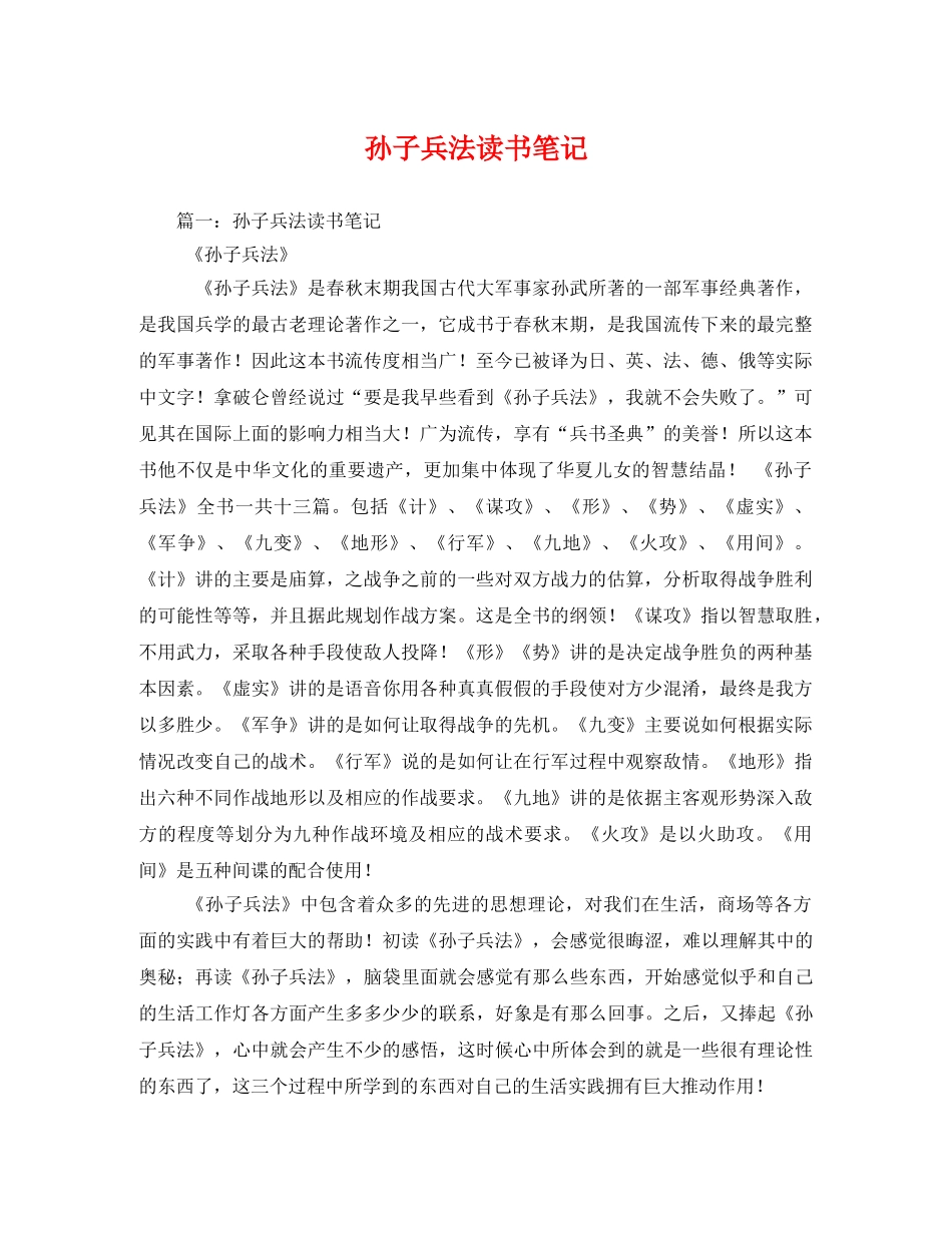 孙子兵法读书笔记 _第1页